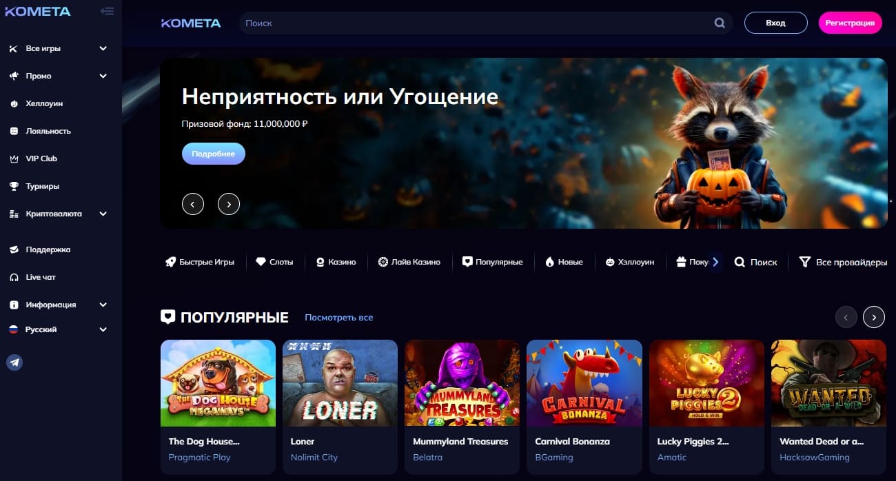 Сайт Комета Казино